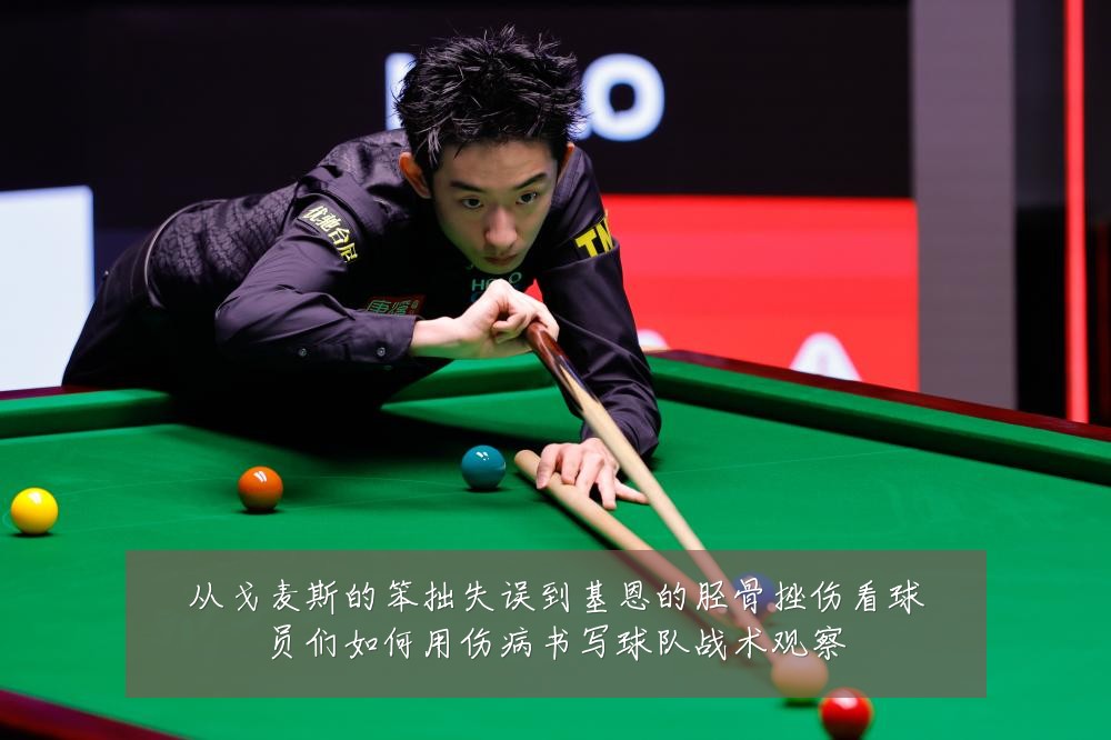 从戈麦斯的笨拙失误到基恩的胫骨挫伤看球员们如何用伤病书写球队战术观察