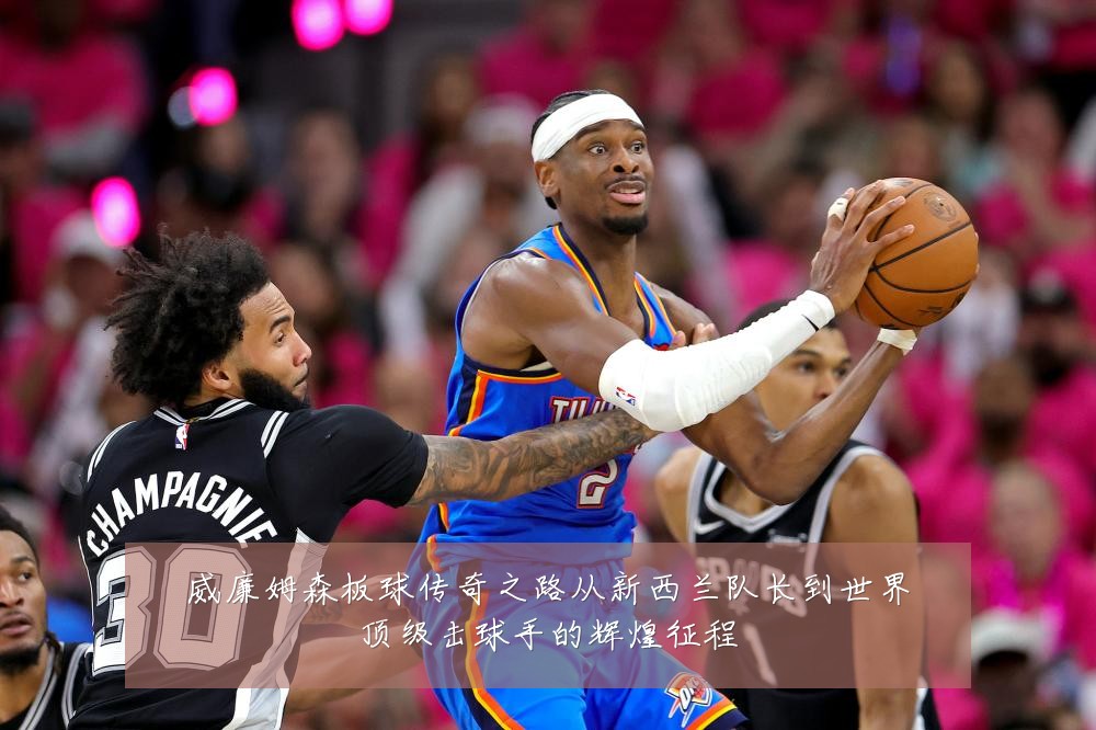 威廉姆森板球传奇之路从新西兰队长到世界顶级击球手的辉煌征程