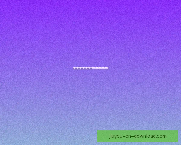 世界杯竞猜赛事推荐精彩分析 助你精准预测获胜队伍