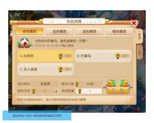 世界杯竞猜游戏全面开启，畅享激情赛事预测赢丰厚奖励挑战你我极限